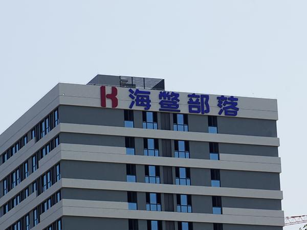 樓頂戶外沖孔外露燈珠字