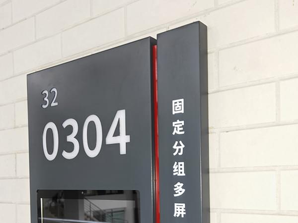 智能顯示屏班級門牌標(biāo)識