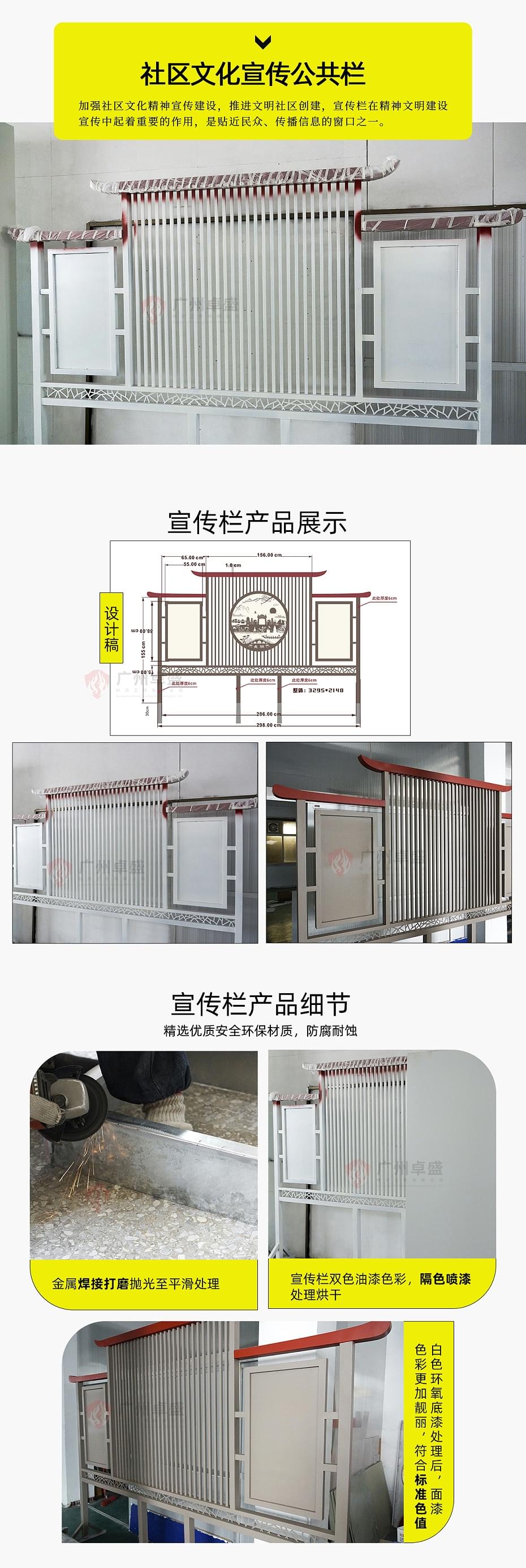 社區文化宣傳欄_01-廣州卓盛
