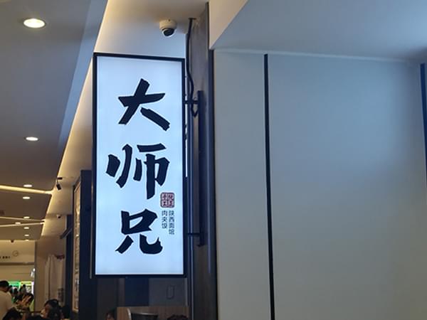 連鎖餐飲店鋪戶外側掛雙面燈箱