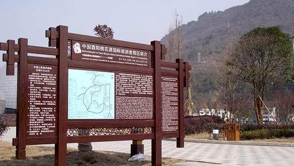 廣州卓盛標識帶您快速景區標識系統構建組成