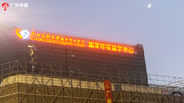 卓盛標識-呼吸中心醫院鋼亮燈測試