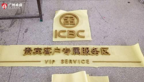 中國工商銀行招牌發光字合作案例-卓盛標識