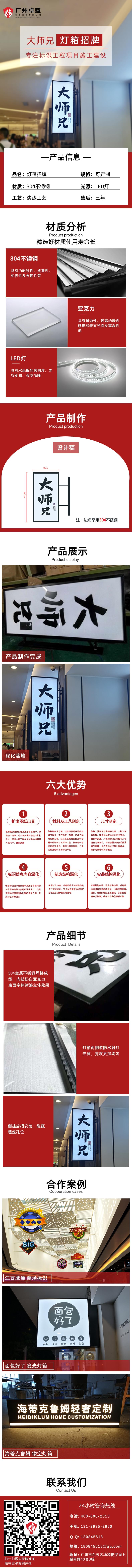 大師兄 燈箱