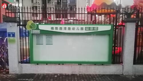 楠熙西灣幼兒園戶外金屬不銹鋼公示欄合作案例--卓盛標(biāo)識(shí)