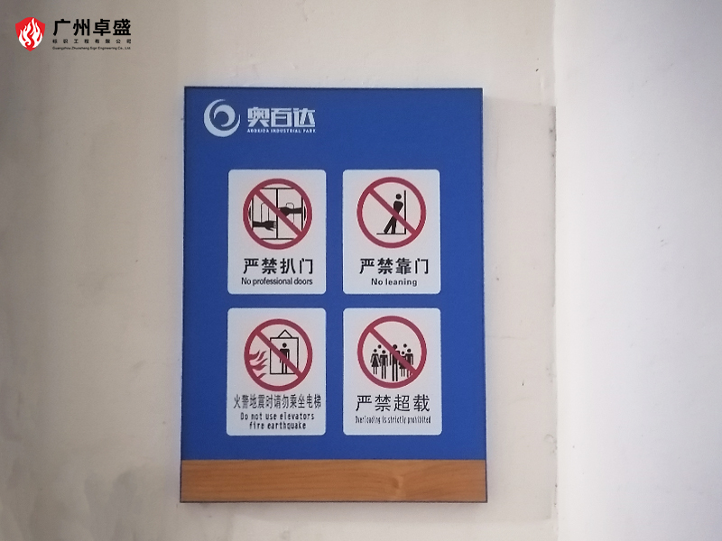 1-廣州卓盛標識
