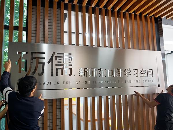 學校文化背景墻不銹鋼鏤空門牌