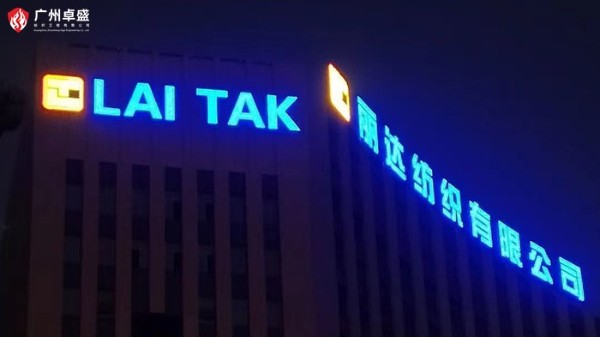 樓頂發光字