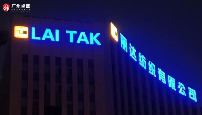 樓頂發光字