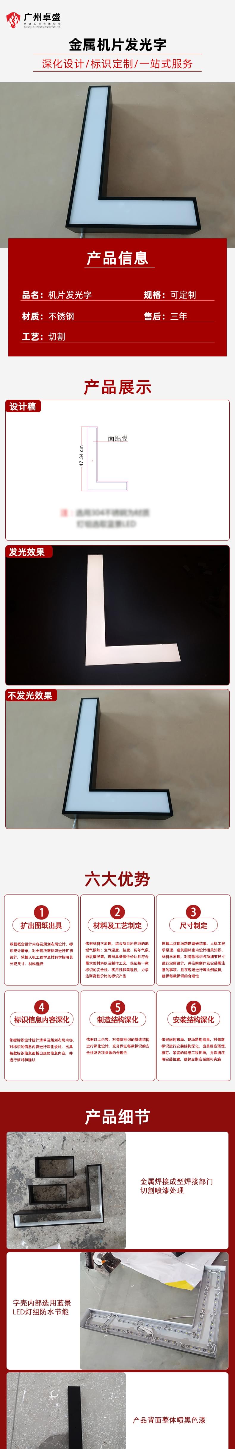 L-機(jī)片發(fā)光字_01-卓盛標(biāo)識(shí)
