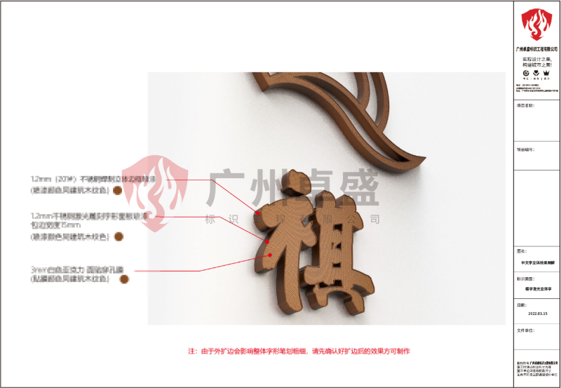 祺嶺酒店立體字 