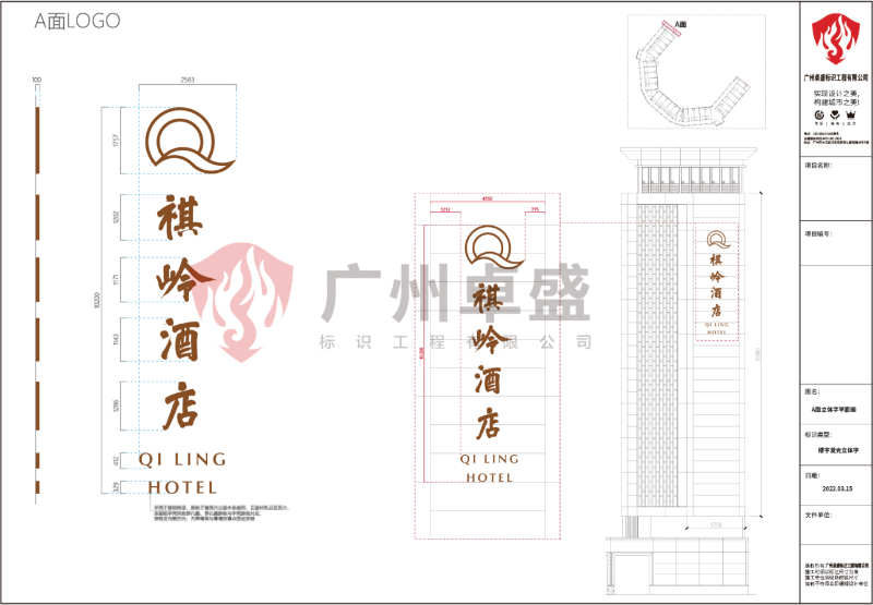 祺嶺酒店外墻logo