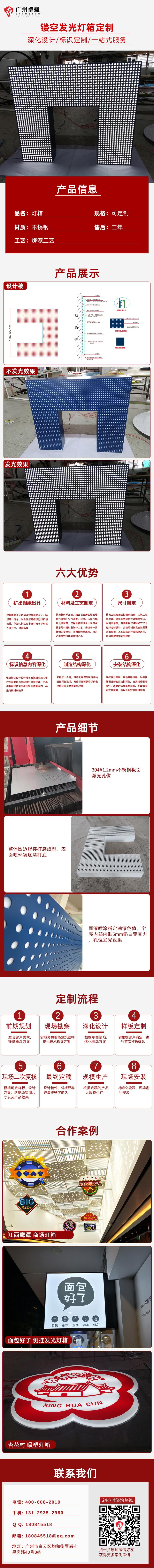 鏤空發光燈箱