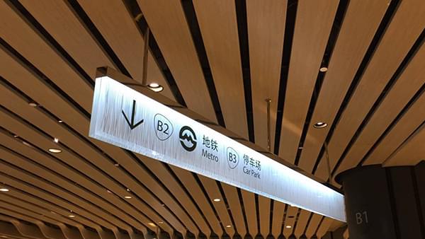 標識標牌的制作工藝流程解析-廣州卓盛標識