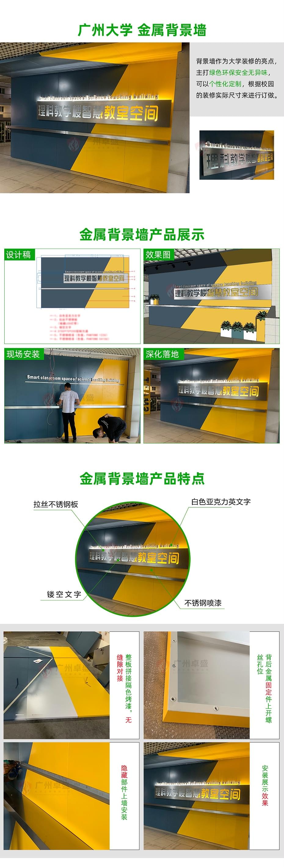 廣州大學(xué)-背景墻_01-卓盛標(biāo)識