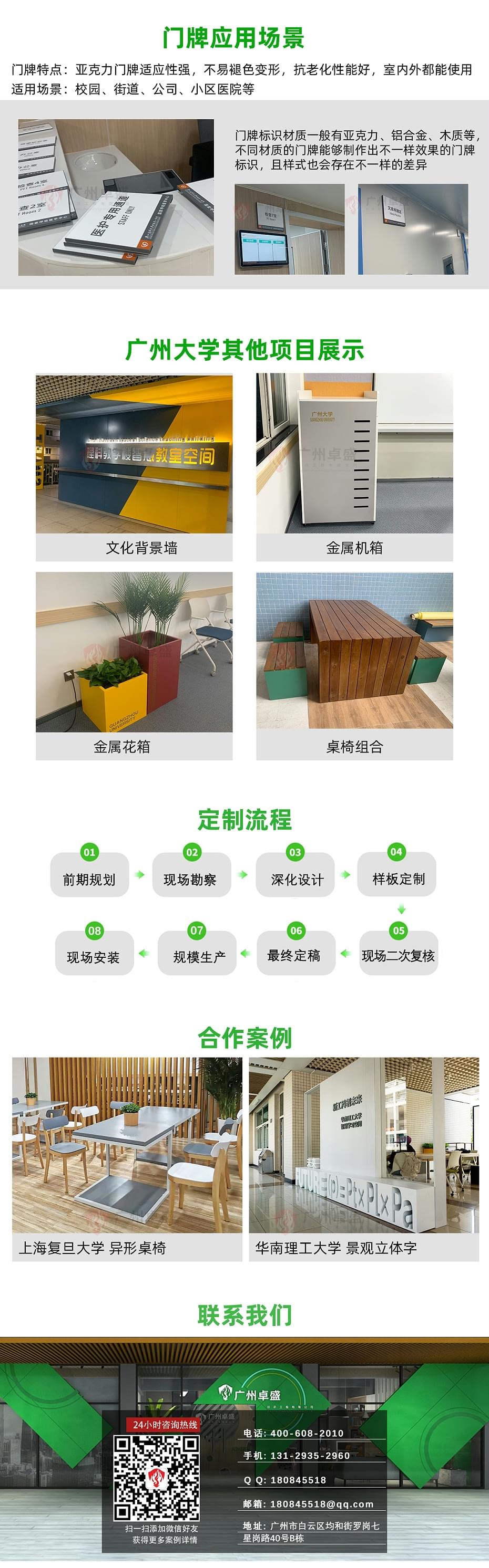 廣州大學(xué)-門(mén)牌_02-卓盛標(biāo)識(shí)