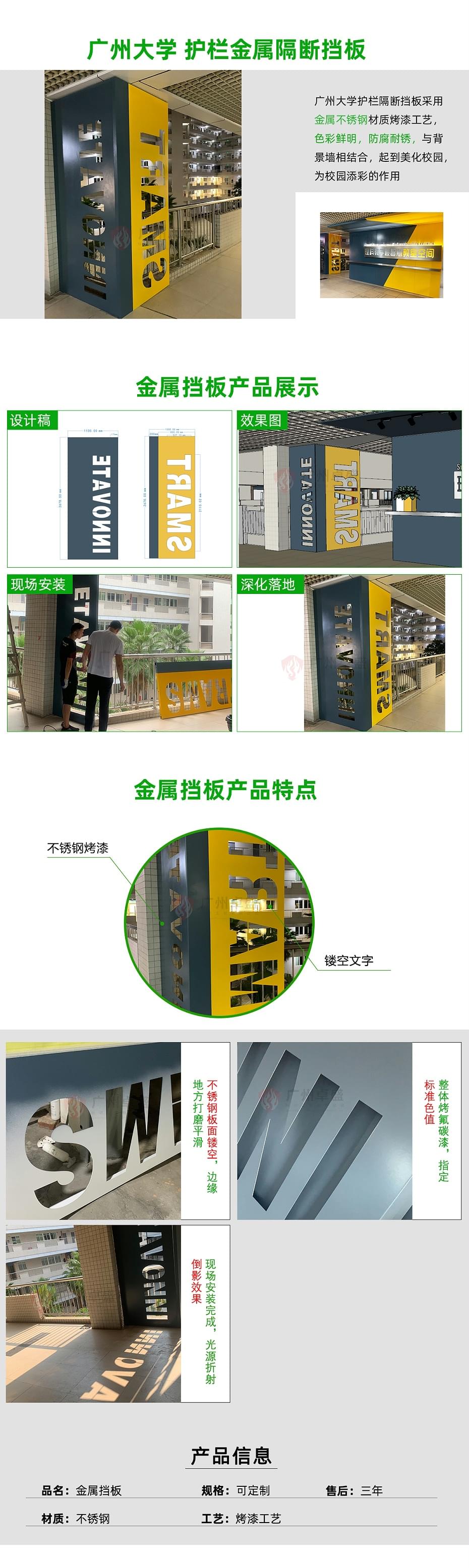 廣州大學(xué)-金屬擋板_01-卓盛標(biāo)識(shí)
