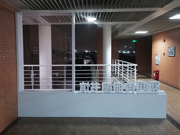 理工大學 金屬隔斷造型定制