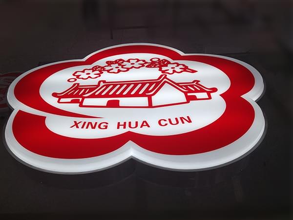 連鎖酒業(yè)戶外吸塑發(fā)光燈箱招牌