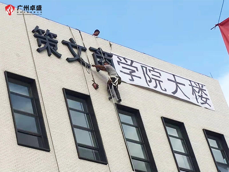 5-廣州卓盛標識