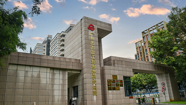 廣州市政工程設計研究總院方案