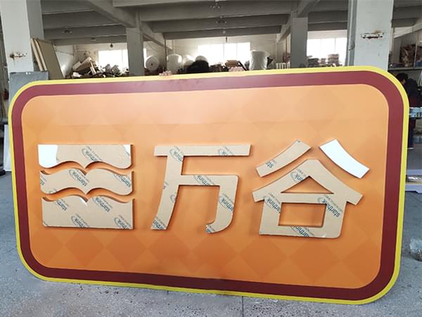 企業裝飾發光字招牌燈箱
