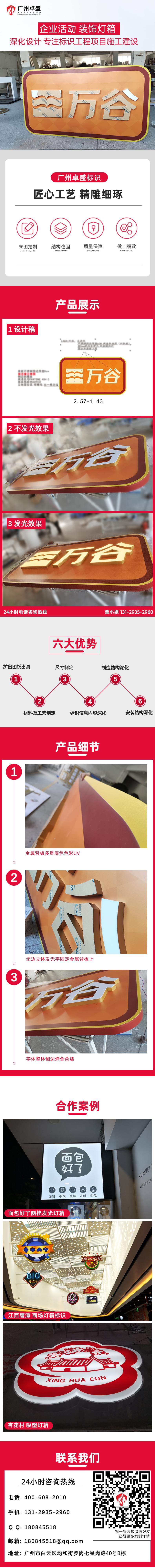 萬谷 裝飾燈箱