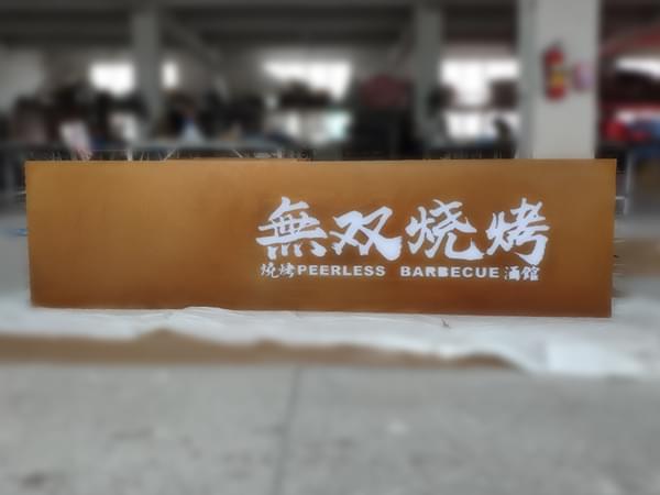門頭不銹鋼鏤空發光字燈箱招牌