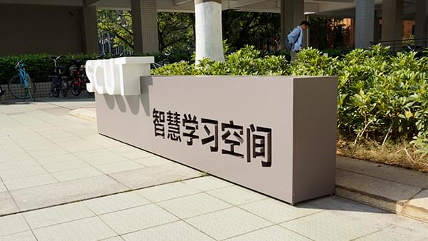 學校標識牌校園文化空間打造-廣州卓盛標識