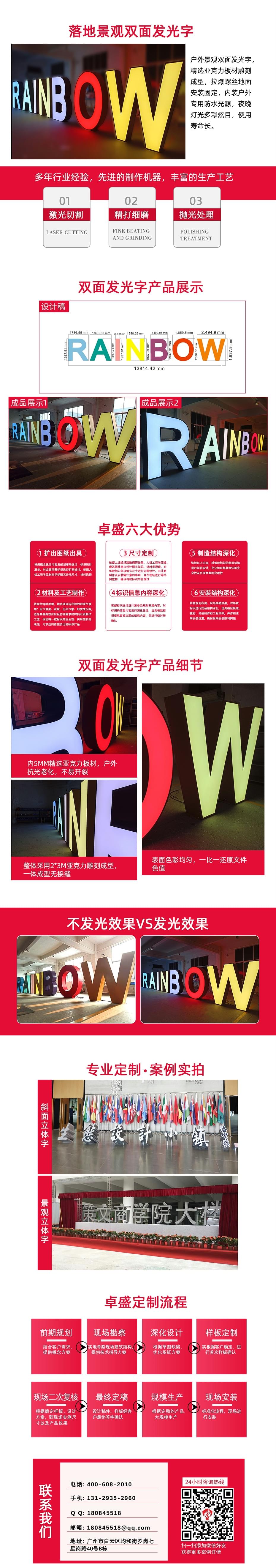景觀字-RAINBOW