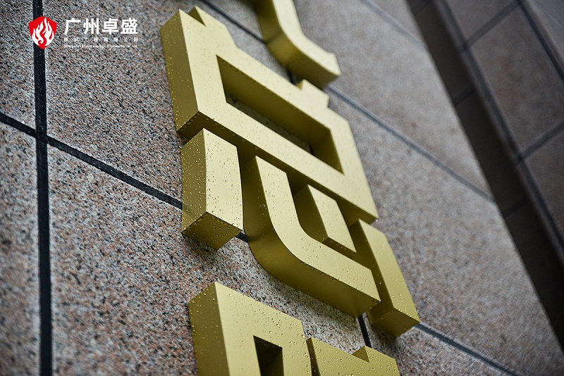 入口立體字 (1)