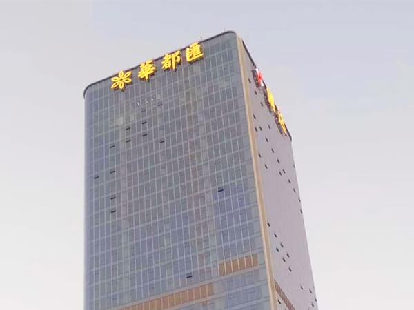 景觀斜邊立體字-卓盛標識