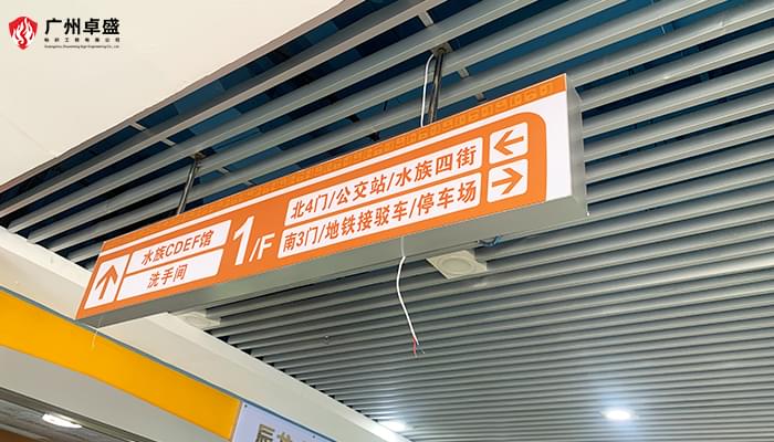 廣州百藝城廣場(chǎng)商場(chǎng)吊掛燈箱指示牌