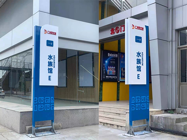 戶外公共空間導向標識指引立牌